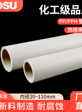 PP热熔水管耐酸碱耐高温给水管PPH化工管配件管件工业管热水管