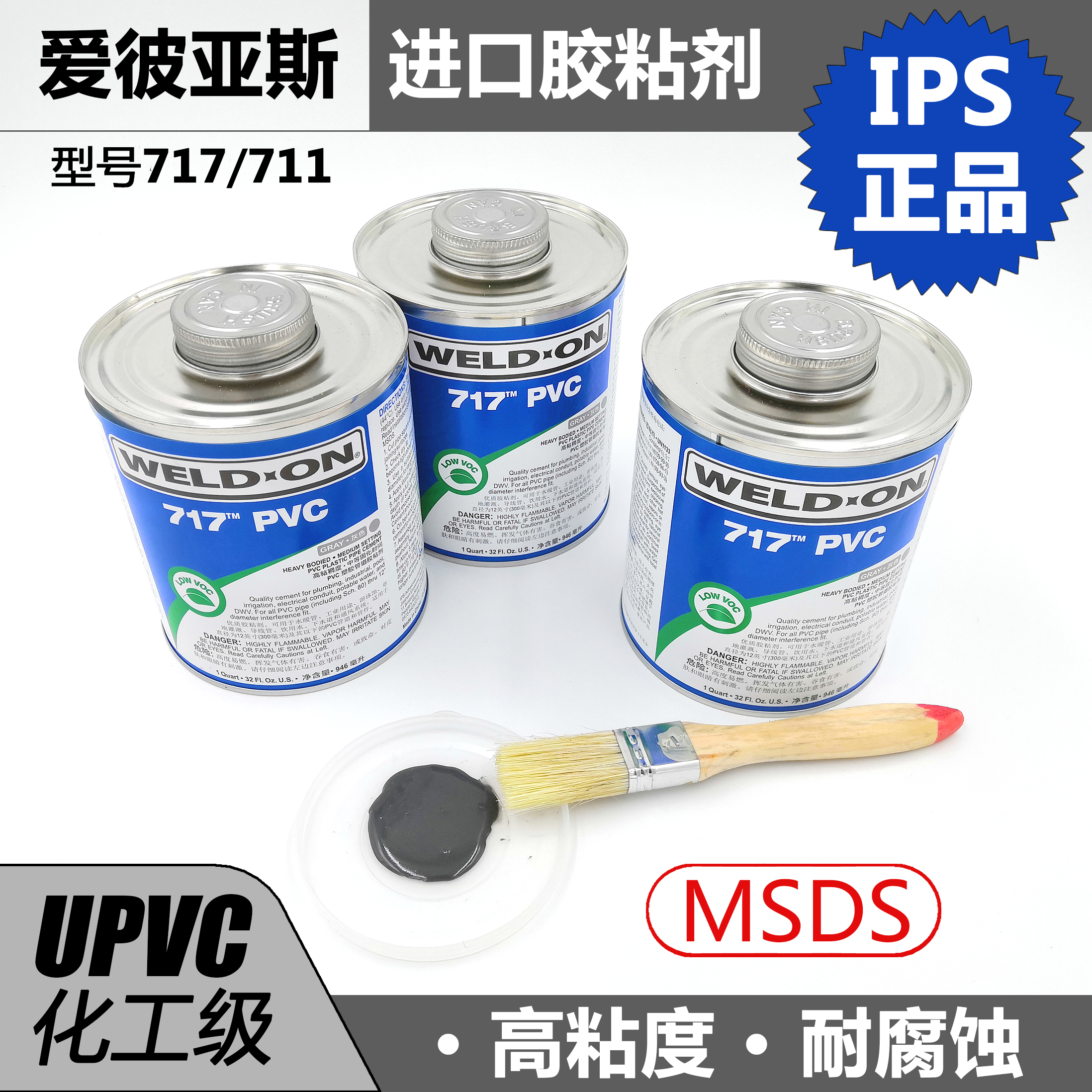 711胶水717pvc工业胶合剂WELD-ON进口灰色胶粘剂化工管P68预粘剂