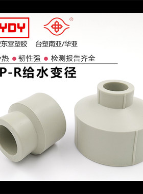 台塑华亚PPR变径直接热熔接头家装PPR冷热水管异径大小头加厚直通