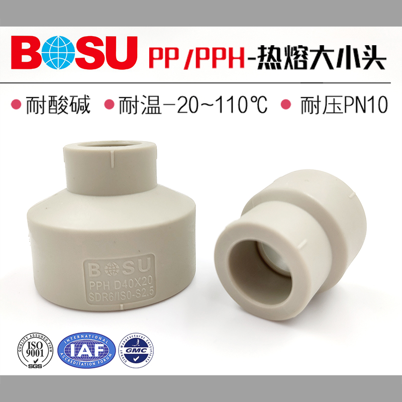 热熔耐酸碱PP/PPH变径