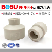 PPH变径热熔接头PP大小头耐高温耐腐蚀化工异径直通PPR通用配件