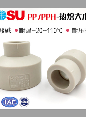 PPH变径热熔接头PP大小头耐高温耐腐蚀化工异径直通PPR通用配件