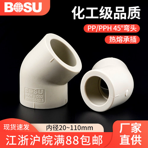 pp弯头热熔化工管件耐高温