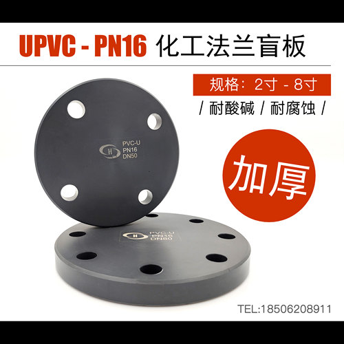 upvc法兰盲板化工盖板堵头封板