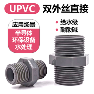 南亚华亚配套UPVC管双外丝直接PVC外牙接头塑料对丝八角螺纹直通