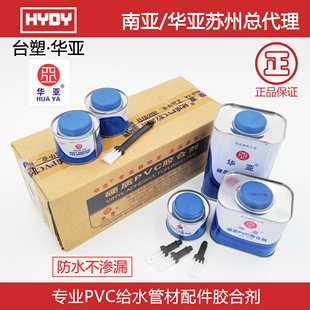 华亚pvc胶水防水强力排水管专用塑料水管自来水管upvc给水管胶水