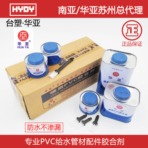 华亚pvc强力专用塑料胶水
