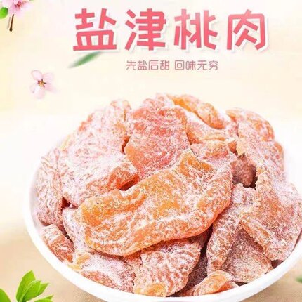盐津桃肉干无核桃条果干果脯蜜饯水蜜桃干酸甜水果干休闲零食包邮