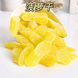 菠萝干凤梨酸甜可口蜜饯果脯