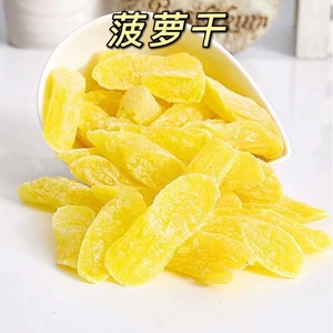Ананасовые высушенные ананасовые кусочки сладкие, сладкие, вкусные митигрии, консервированные фрукты, повседневные закуски свежие фрукты сушеные таблетки ананаса