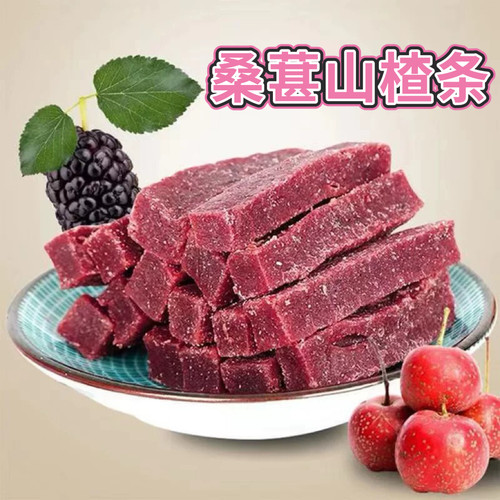 桑葚山楂条酸甜可口网红爆款办公室休闲零食儿童宝宝小吃包邮营养