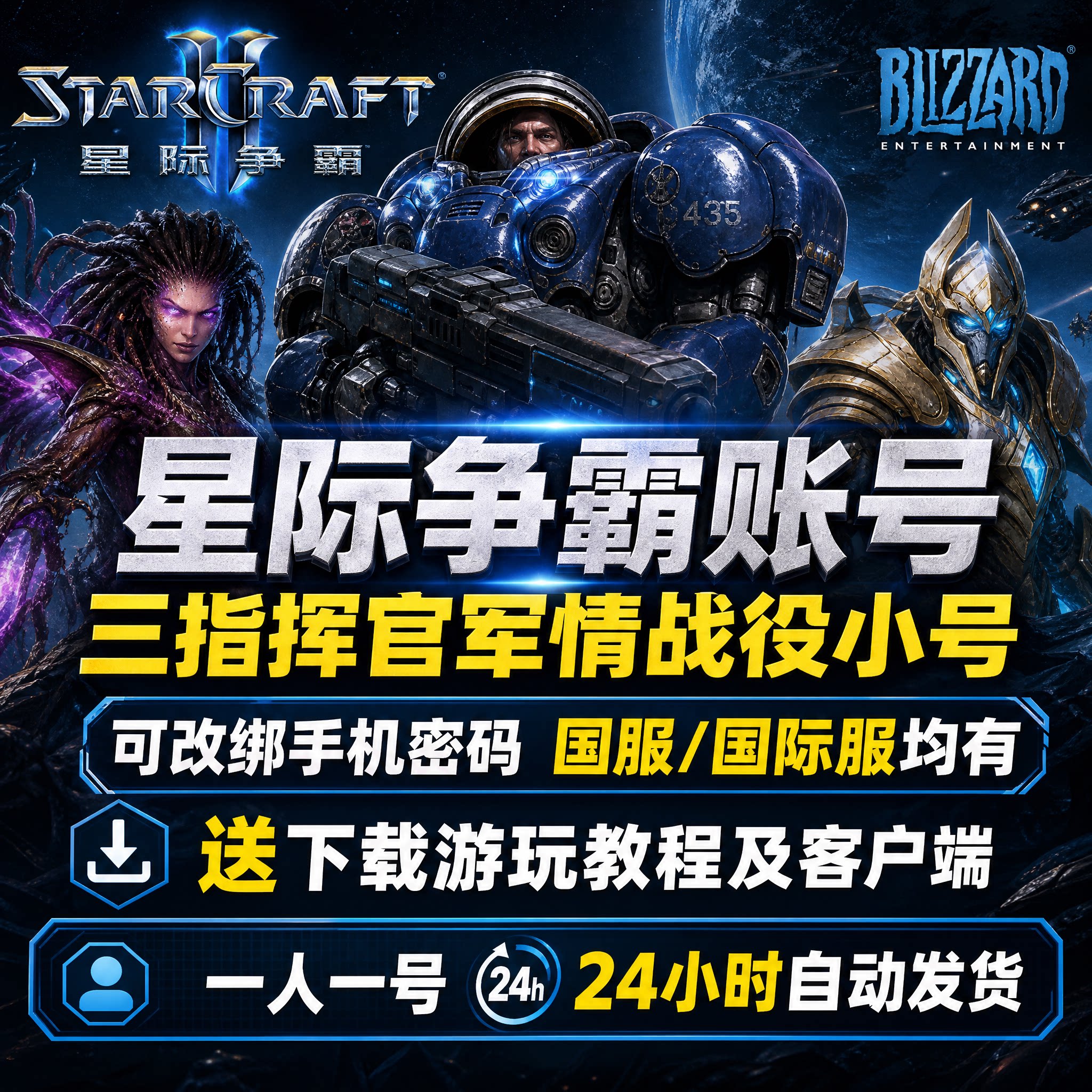 星际争霸2全新账号国服国际服