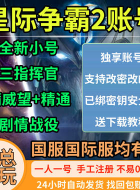 星际争霸2全新账号国服国际服