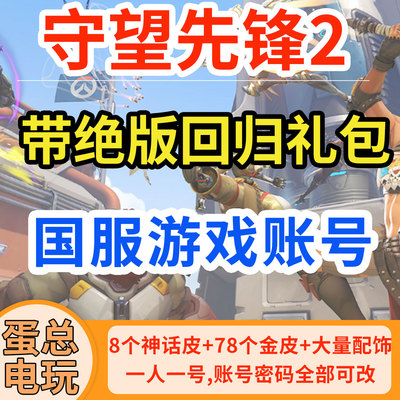 守望先锋回归奖励皮肤全英雄排位