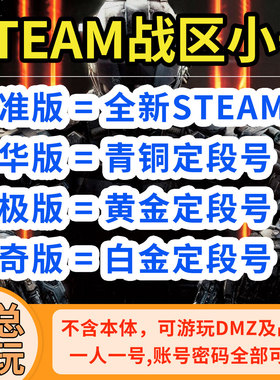 STEAM使命召唤战区2全新动视排位竞技号已绑手机COD21小号无本体