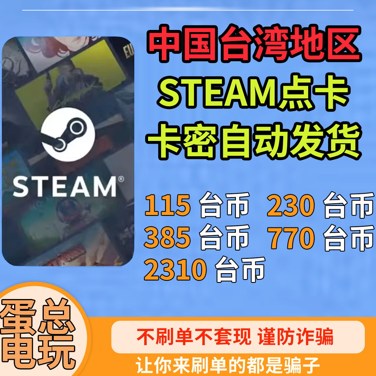 台湾区Steam充值卡钱包