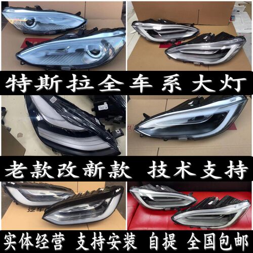 Modelx大灯特斯拉ModelY前大灯