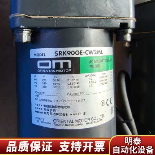 OM东方马达5RK90GE-CW2ML+减速机5GE9RA询价