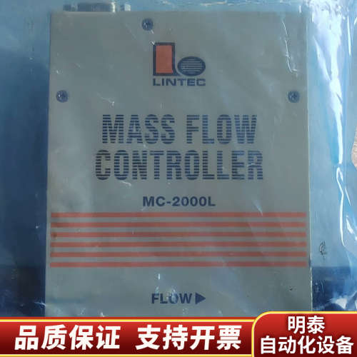 LINTEC流量控制器，.询价