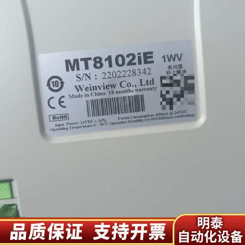 威伦触摸屏，MT8102iE，，膜很询价