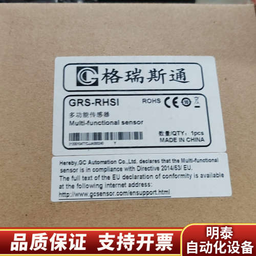 原格瑞斯通GRS-RHSI多传感器.询价