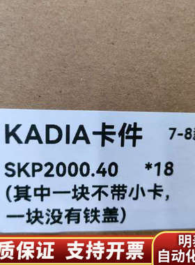 KADIA 卡件 SKP2000.40.询价
