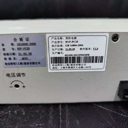 北大青鸟/青鸟消防电源盘，型号：BYF-PC20，应用于11.询价