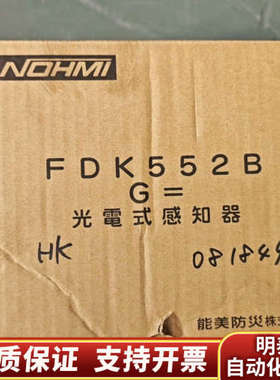 FDK552B能美NOHMI光电式探测器，议价，.询价