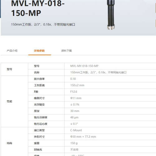 远心镜头 MVL-MY-018-150-MP 0.18倍.询价