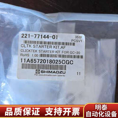 221-77144-01岛津气相色谱仪用启动， CLICK.询价