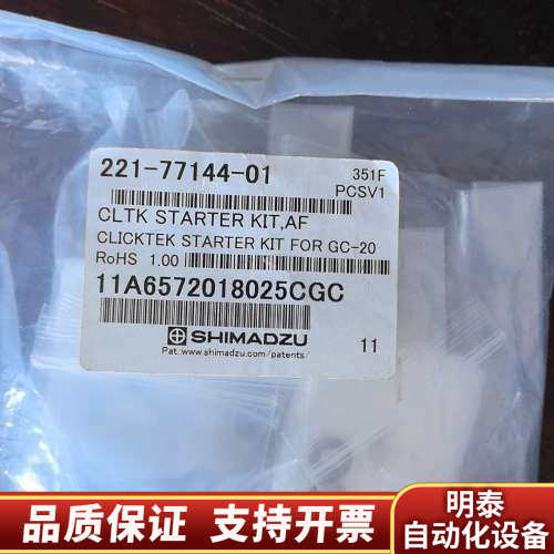 221-77144-01岛津气相色谱仪用启动， CLICK.询价