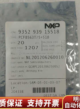 NXP PCF8563T/5+518  20片.询价