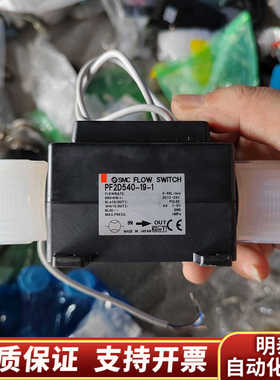 制造SMCPF2D540-19-1流量开关，纯水药液.询价