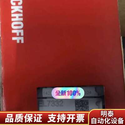 BECKHOFF EL7332极速发货询价