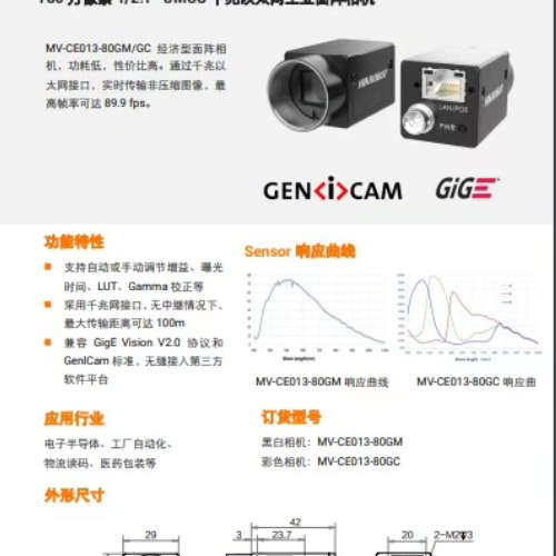 工业相机MV–CE013-80GM，130 万像素 1/.询价