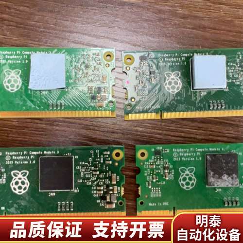 树莓派compute Module3开发板询价