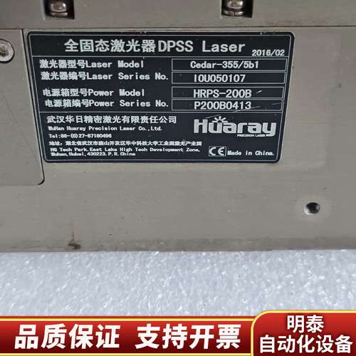 Huaray华日激光器型号Cedar-355/5b1询价