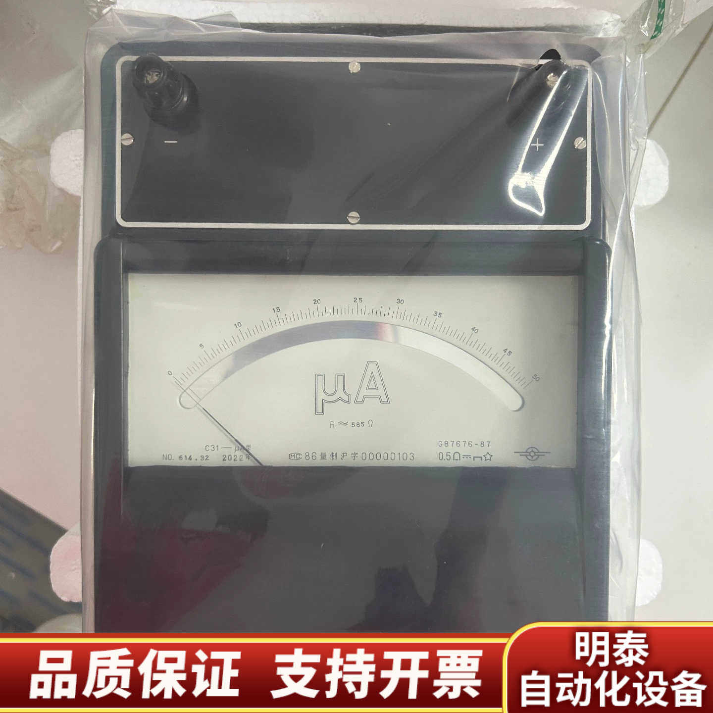 第二电表厂，C31-uA型指针式精密微安表，0.5.询价