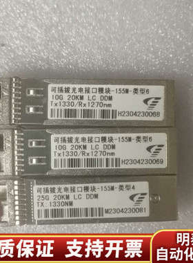 三个模块200  10G20KM二个  25G20KM一.询价