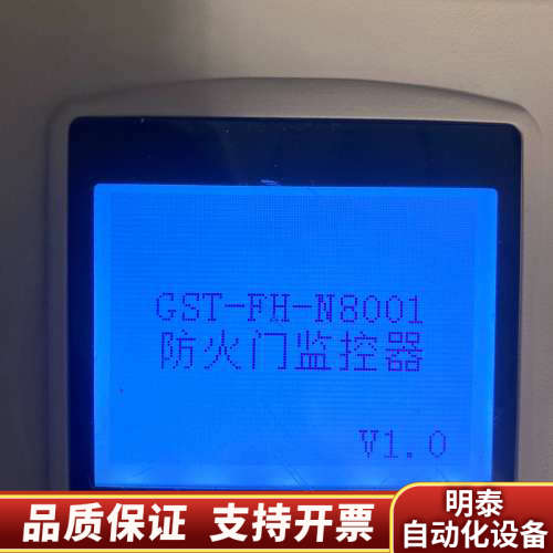 海湾防火门主机，海湾GST-FH-N8001防火门监控器，授.询价
