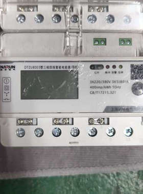 #纳宇计费电表，DTZU8003#三相费控电表.询价