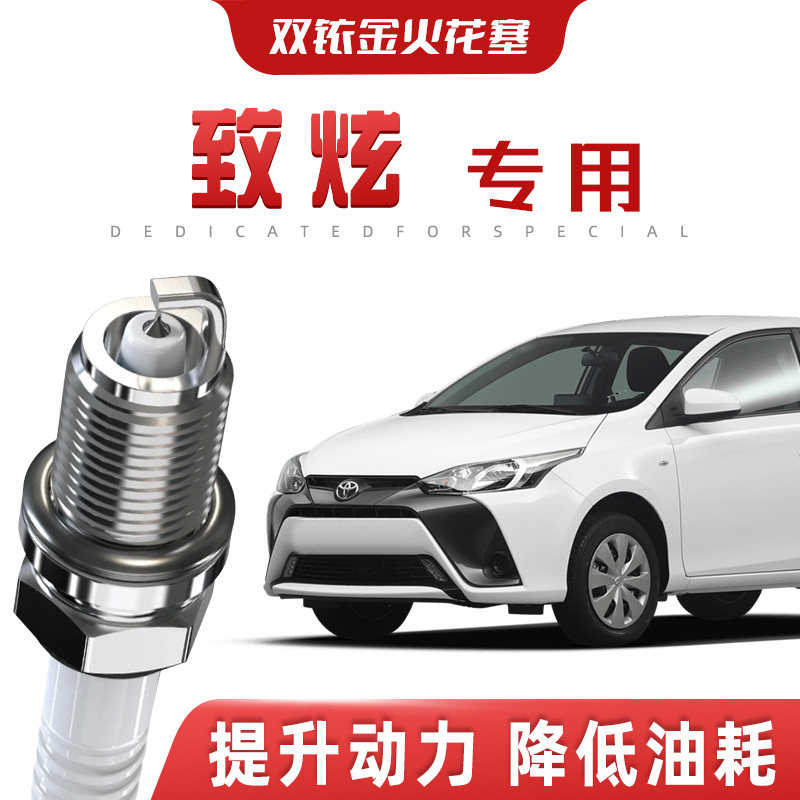 【提速省油】丰田致炫正品双铱金火花塞