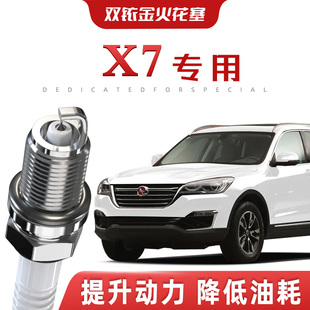 【提速省油】汉腾X7正品双铱金火花塞X7S汽车原厂装升级专车专用