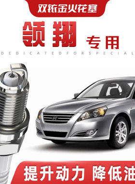 【提速省油】现代领翔正品双铱金火花塞汽车原厂升级专车专用原装
