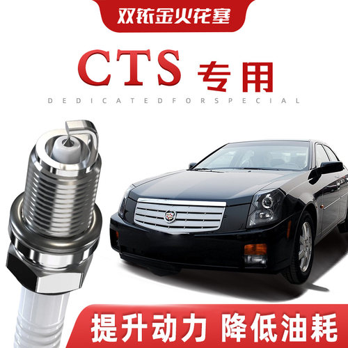【提速省油】凯迪拉克CTS正品双铱金火花塞V汽车原厂升级专车专用