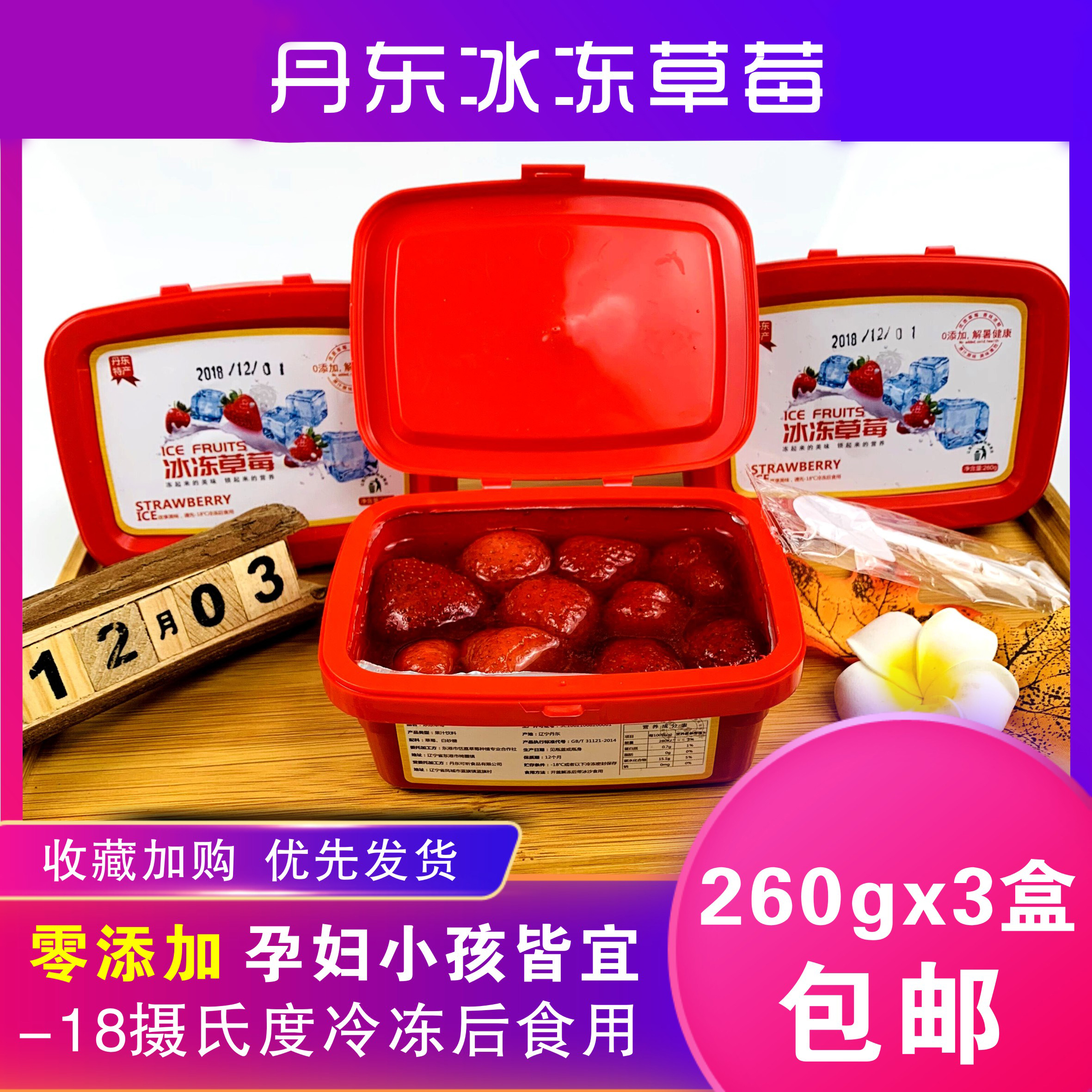 丹东冰点牛奶草莓冰冻99草莓冷冻草莓无添加草莓罐头3盒装包邮在类目 水产肉类/新鲜蔬果/熟食, 新鲜水果, 草莓中 - 来自Buy2taobao.com提供专业的淘宝代购服务
