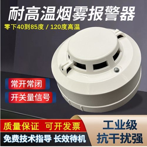 耐高温开关量烟感探测器常开工业