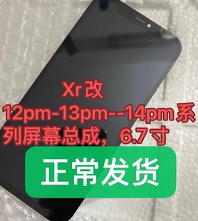 Xr改13promax屏幕总成6.7寸屏幕xr改12pm屏幕总成内外屏xr改14pm