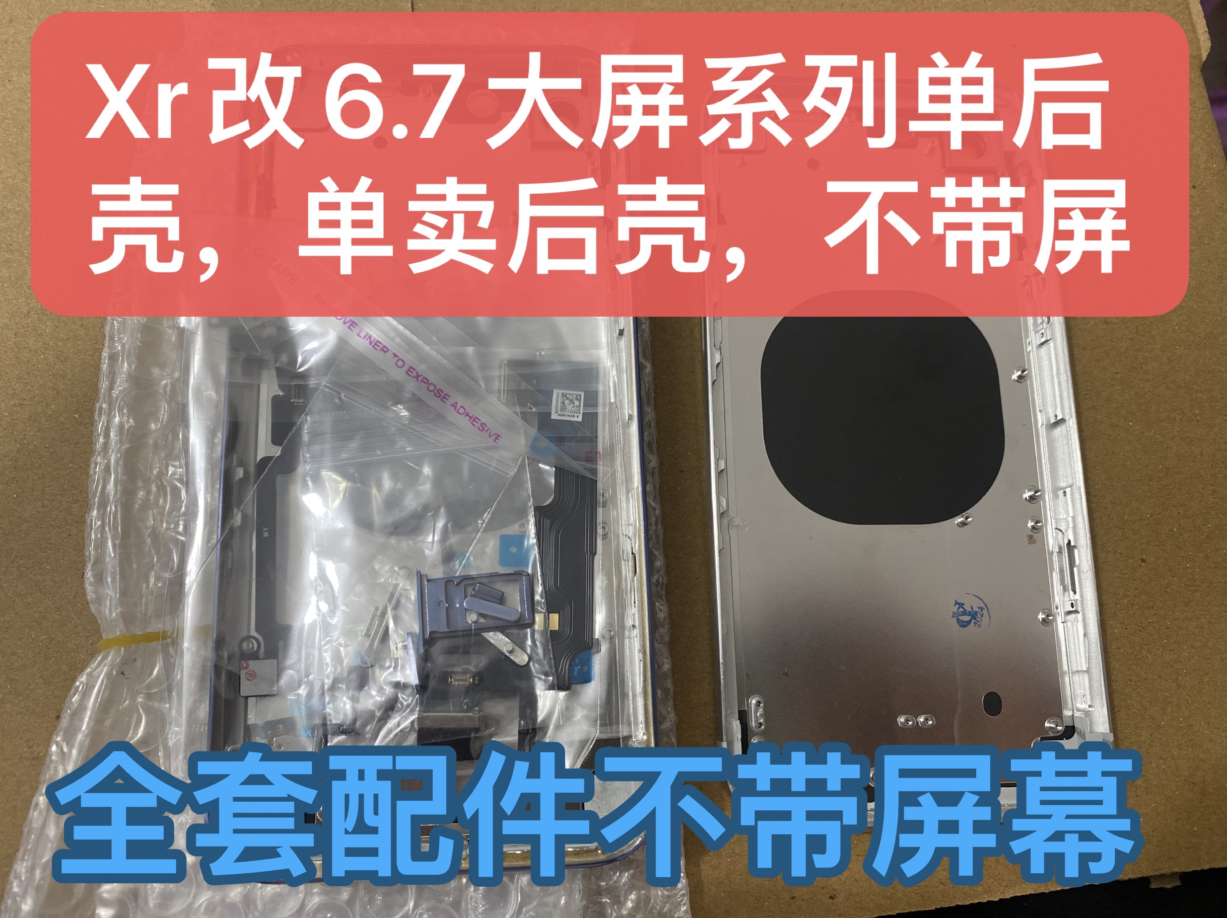6.7寸Xr改13pm 改13promax后壳xr改15pm外壳后壳边框后盖屏幕总成