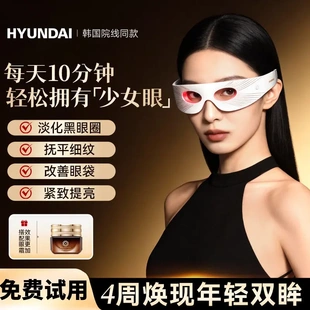 眼部专用按摩美容仪 HYUNDAI美眼仪红蓝光去眼袋淡纹黑眼圈大排灯